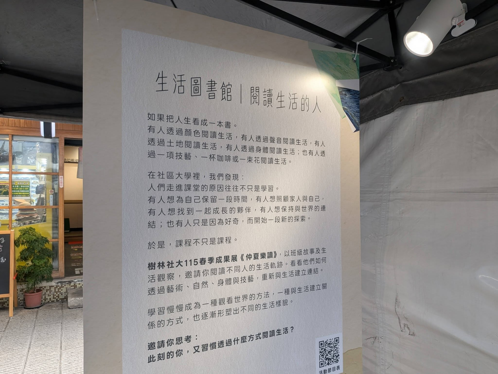 《生活圖書館》第四頁｜健康身心 × 環境社區：重新回到共同生活