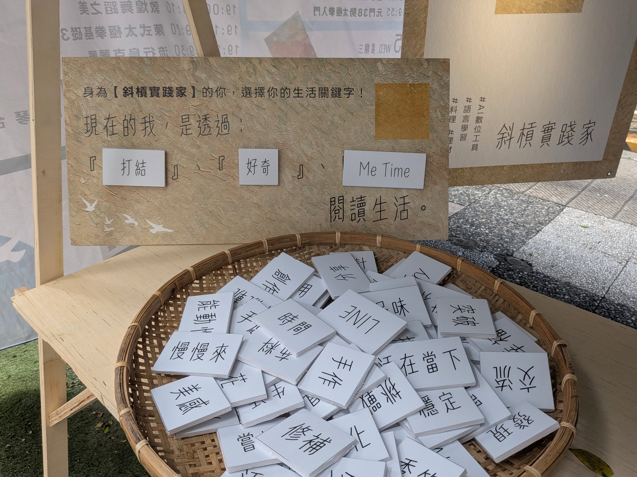 《生活圖書館》第三頁｜多元技能：讓生活，多一種與世界互動的方式
